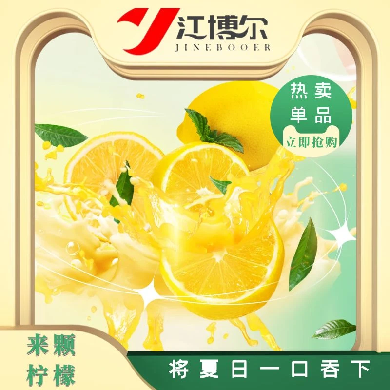 江博尔15个/10个/6个鲜柠檬 新鲜安岳黄柠檬整箱切片泡水酸爽多汁