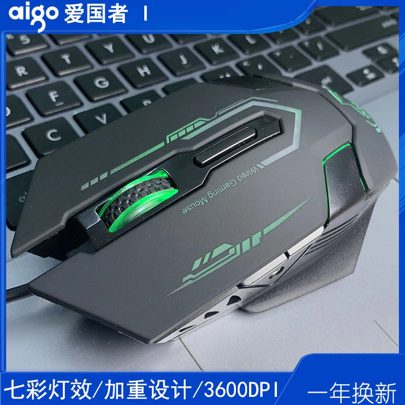 爱国者游戏鼠标发光有线Q825A电竞 台式笔记本办公加重通用鼠标