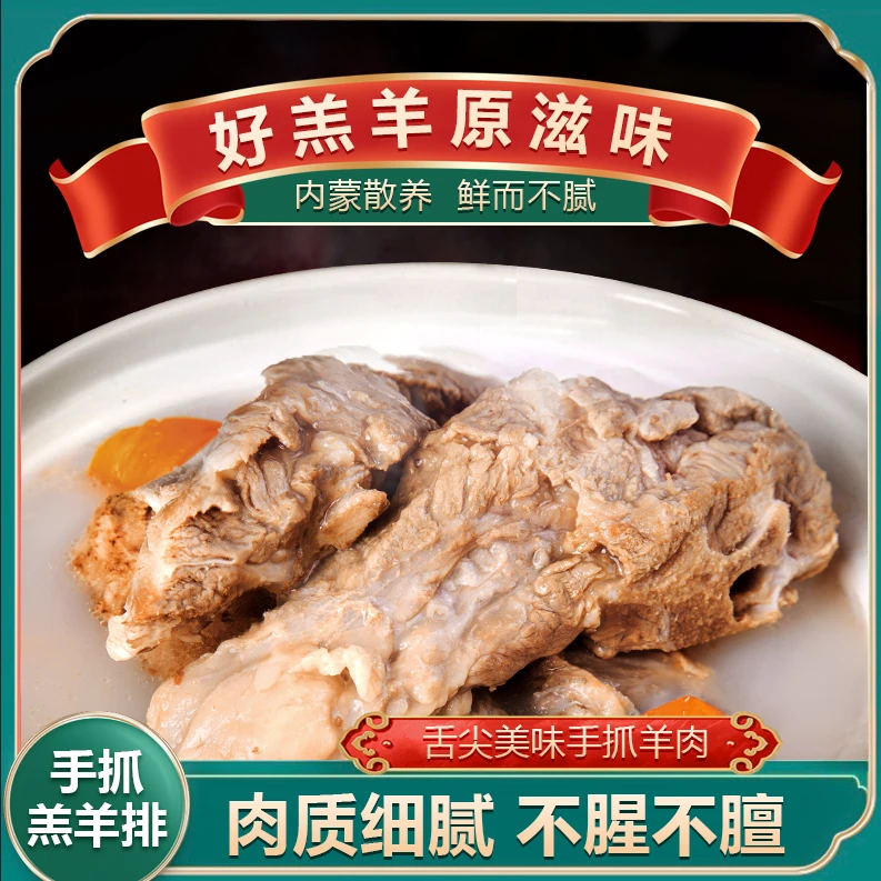【蒙之王】羔羊手把羊排2kg散养冷冻草原牧场肉质清炖
