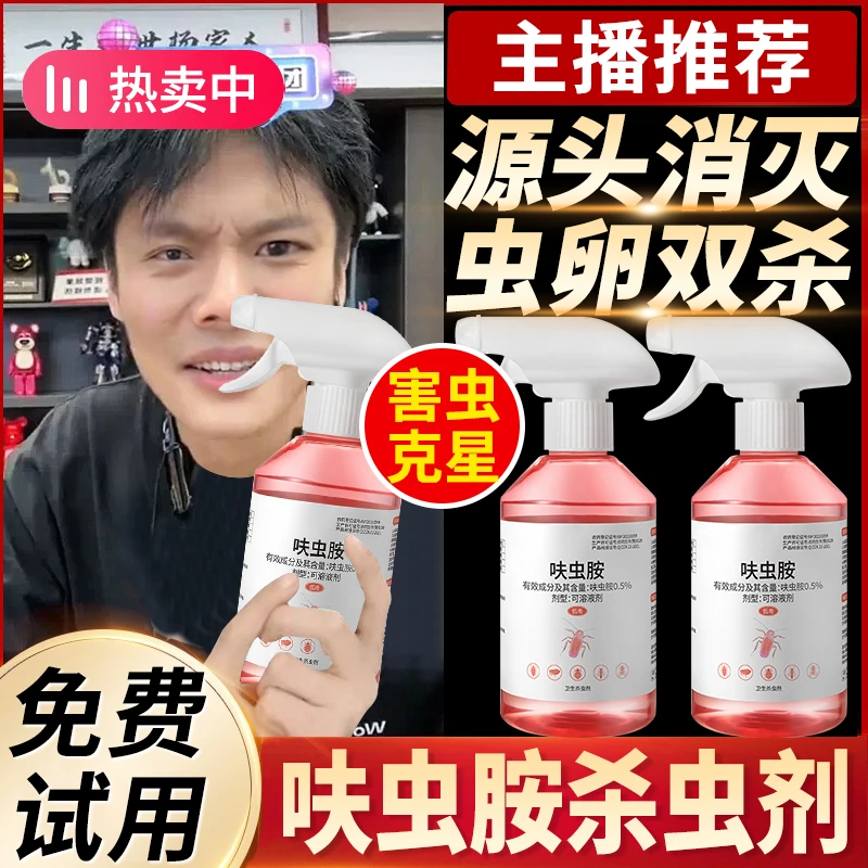 呋虫胺杀虫剂蟑螂药家用非无毒一窝端除蟑喷雾剂灭蟑螂灭跳蚤蚂蚁