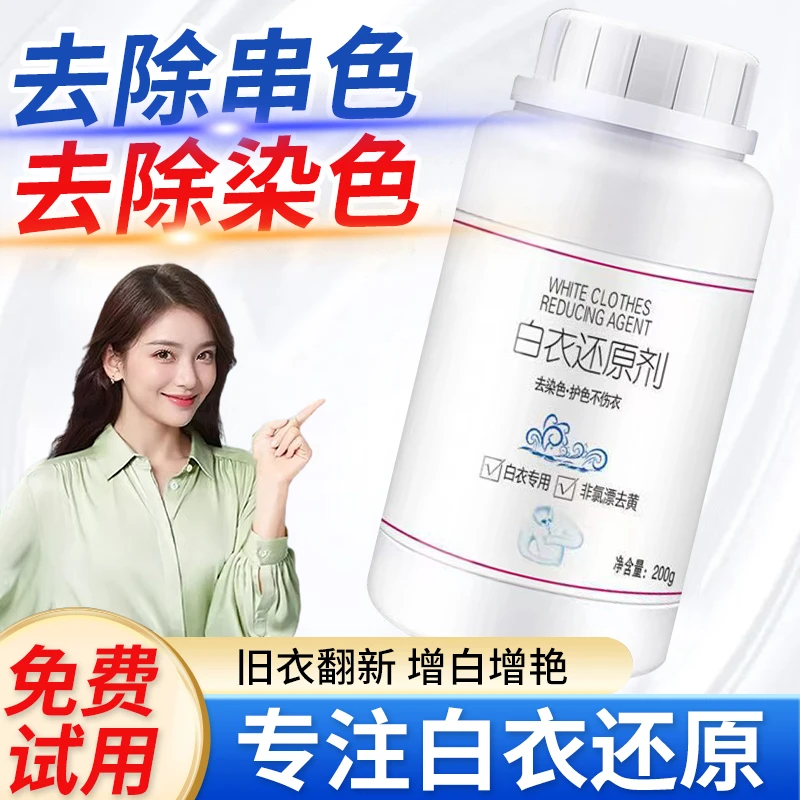 【小杨推荐】 白衣服去黄洗白神器白衣染色修复还原剂白色衣物去黄