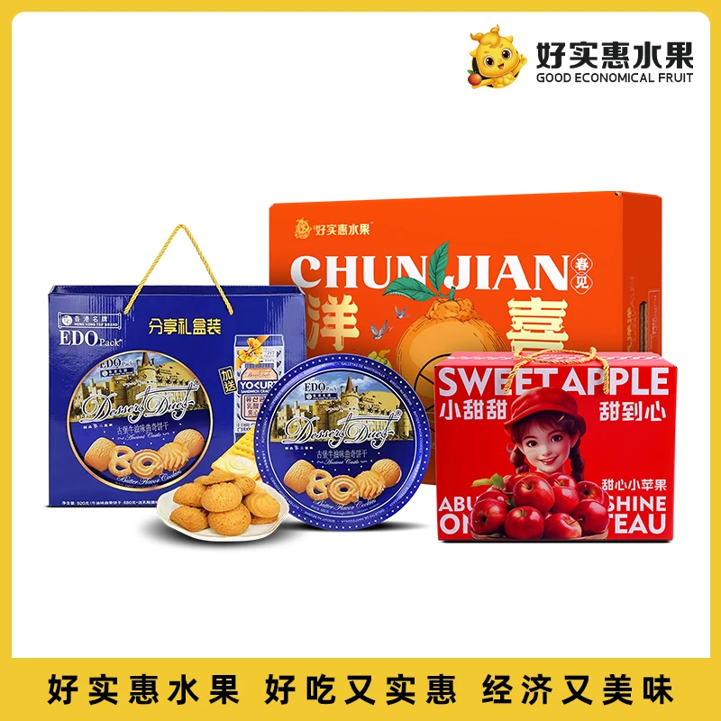 【好实惠水果】龙凤呈祥三件套一份