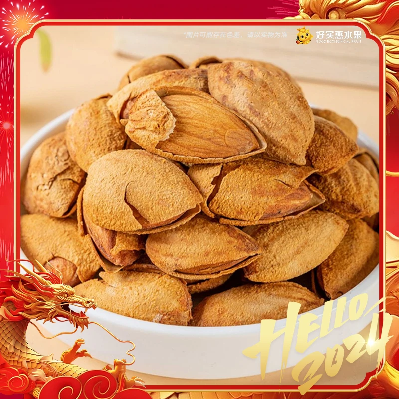 【好实惠水果】薄壳巴旦木一份500g