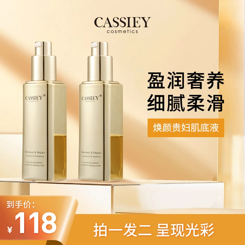 【拍一发二】卡丝修护贵妇肌底液滋养日润夜养护肤品