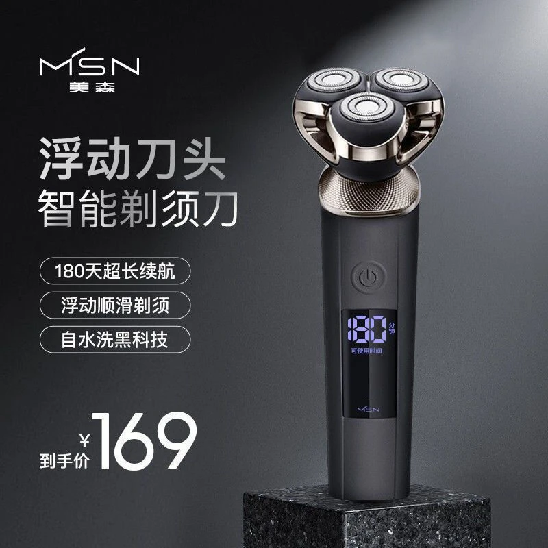 MS电动剃须刀M3全身水洗3刀头液晶屏180min续航强劲马达刮胡刀