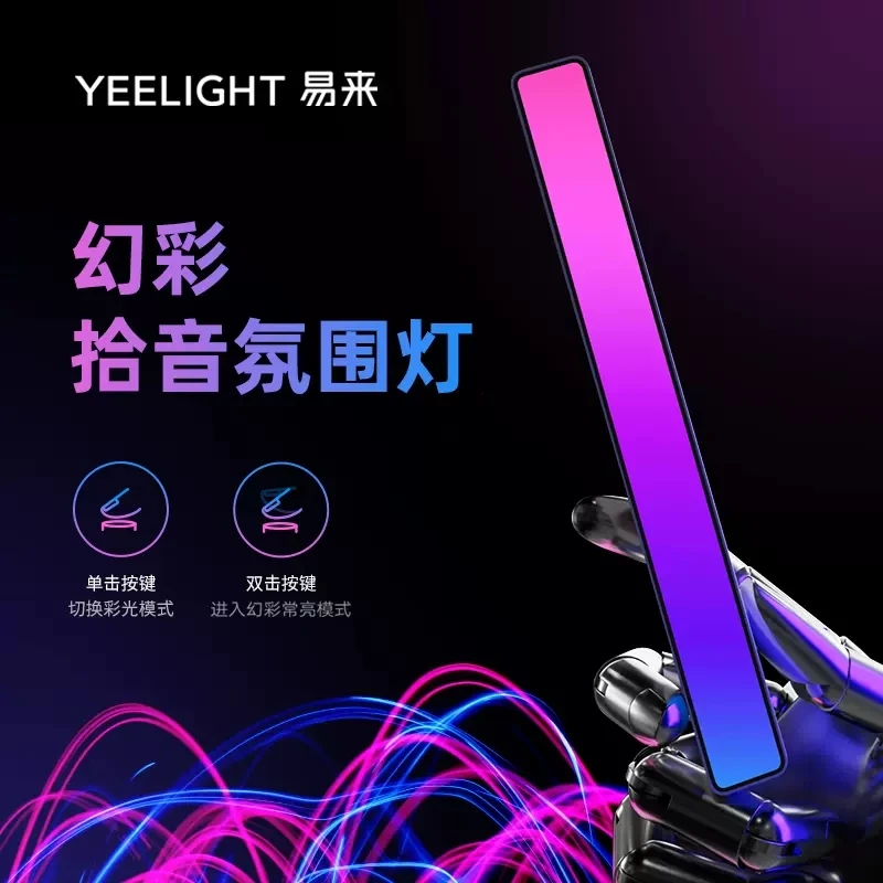 Yeelight易来幻彩拾音氛围灯充电款电竞幻彩拾音灯声控桌面氛围灯