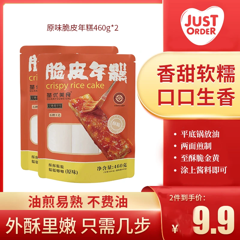 【2024-08-30到期】荃优美食 年糕大王原味脆皮年糕串460g*2袋