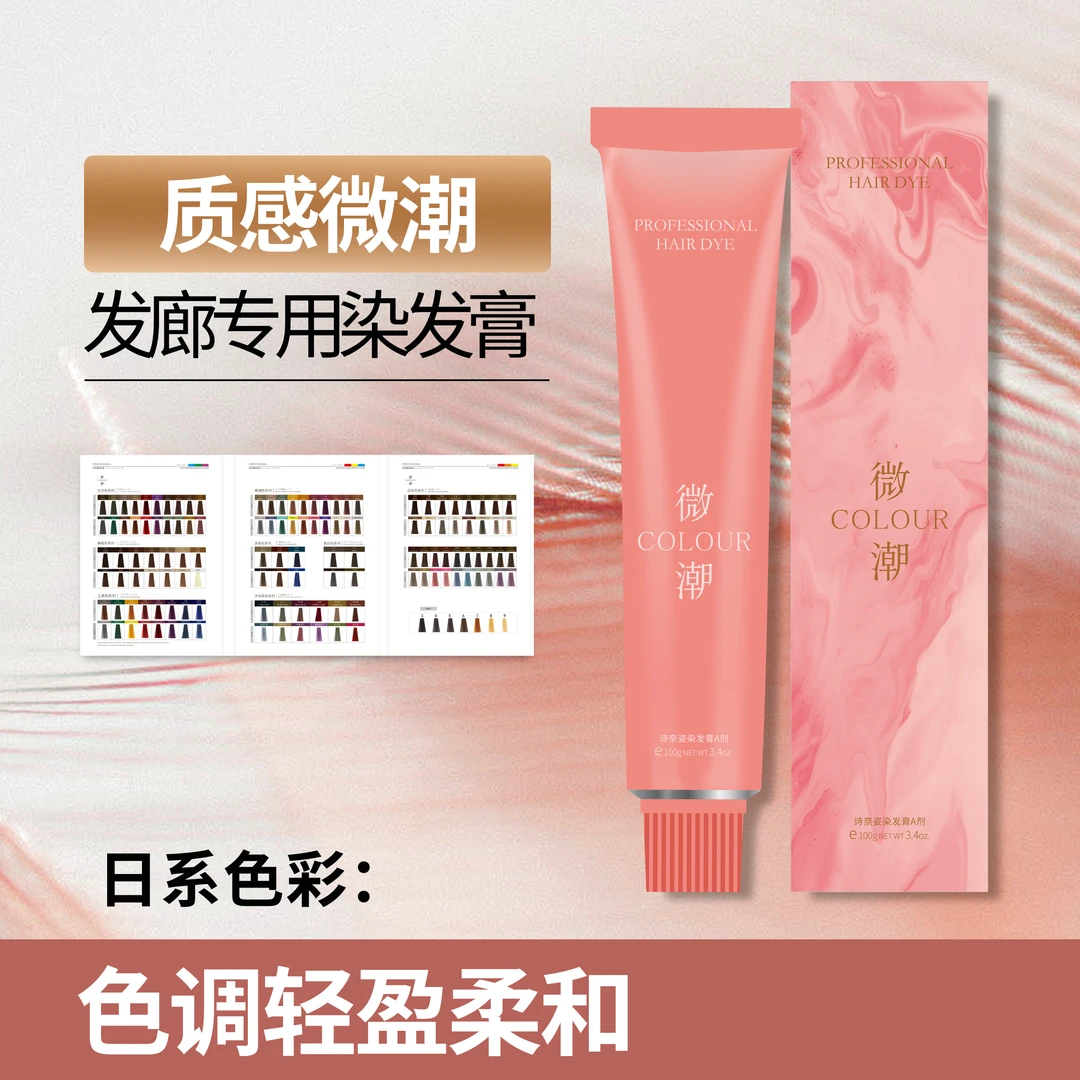 拍下两单包邮 【基色、工具色】 质感染发膏100ml柔顺 盖白发