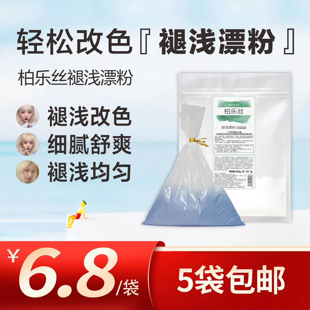柏乐丝褪浅色粉 粉末状无异味（轻松褪浅）450g