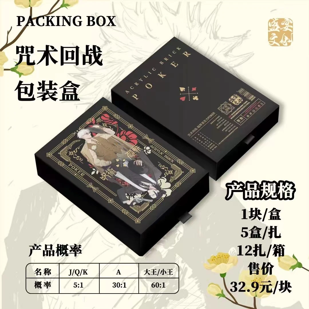 盛宴文创 咒术回战超厚亚克力POCKER系列！扑克牌水晶砖盲盒（代拆）