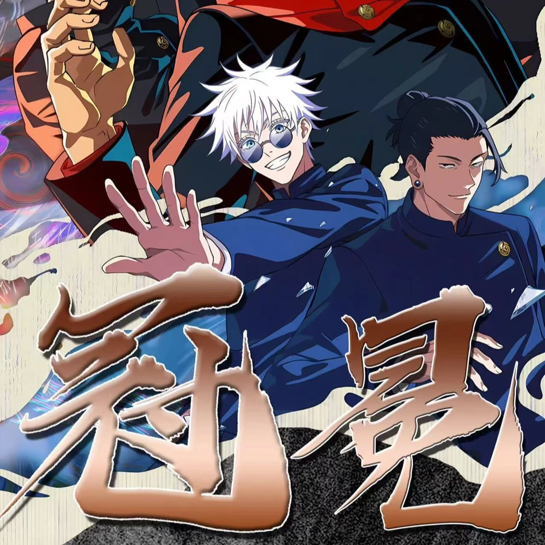 谷谷欧【咒术回战】第四弹吧唧 盲盒（代拆）