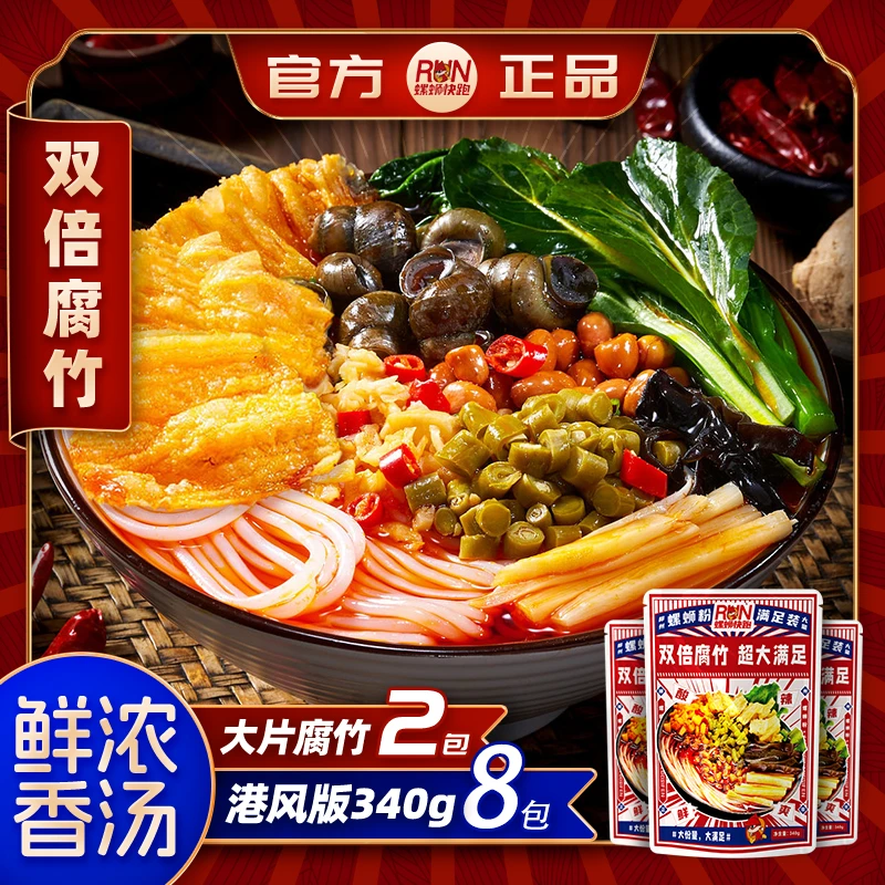 【官方直营】340克*8包螺生门嗦粉香辣水煮双倍腐竹酸辣螺蛳粉柳州