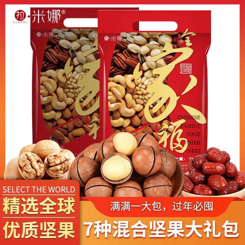 拉米娜混合坚果礼袋700g零食大礼包年货送亲戚