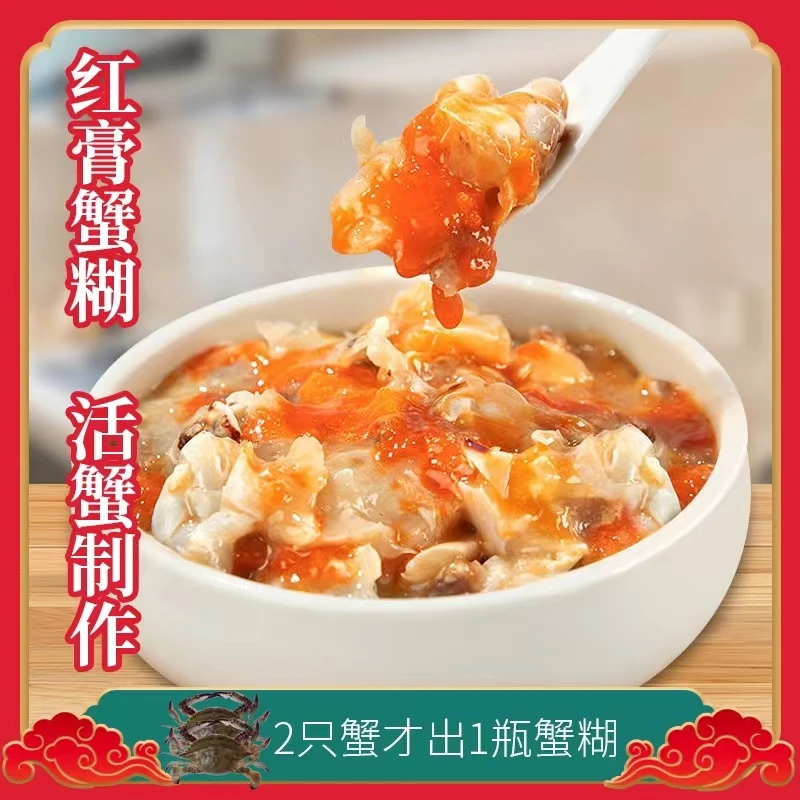 舟山新鲜红膏蟹糊罐装180g/罐舟山特产梭子蟹腌制蟹酱即食海鲜