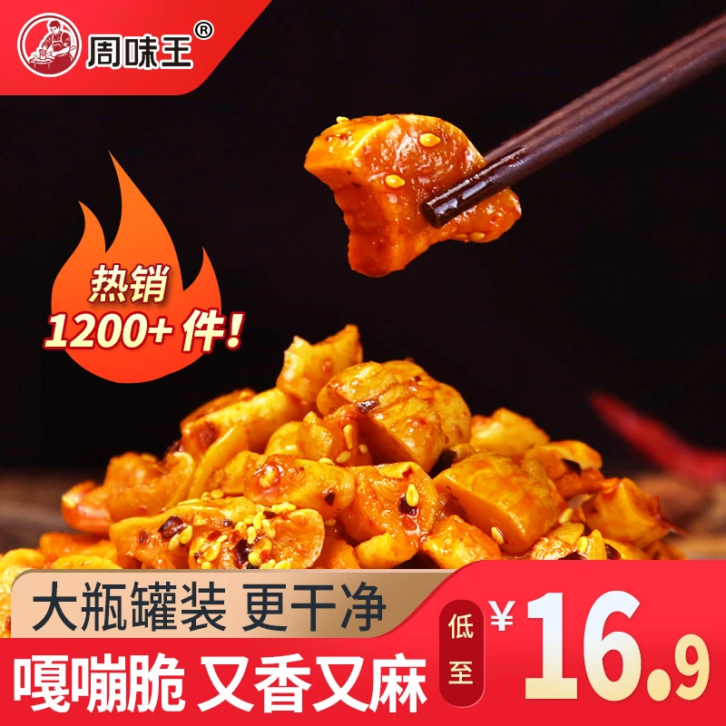 周味王四川麻辣味萝卜干香辣下饭菜即食酱菜嘎嘣脆咸菜榨菜罐装25