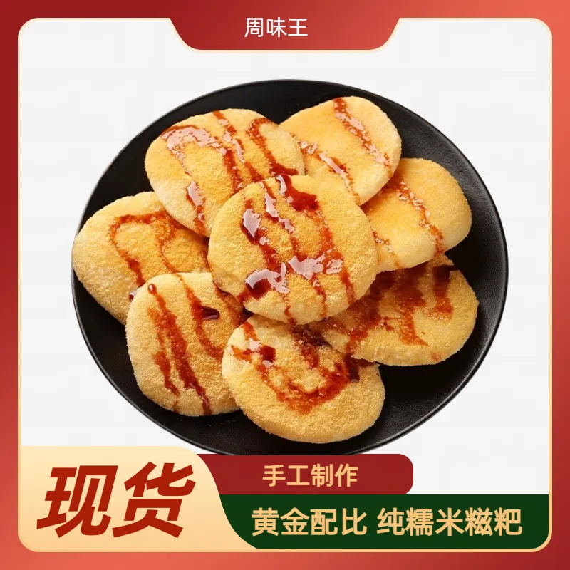 四川特产手工红糖糯米纯糍粑糕点特色小吃点心面包零食传统工艺15