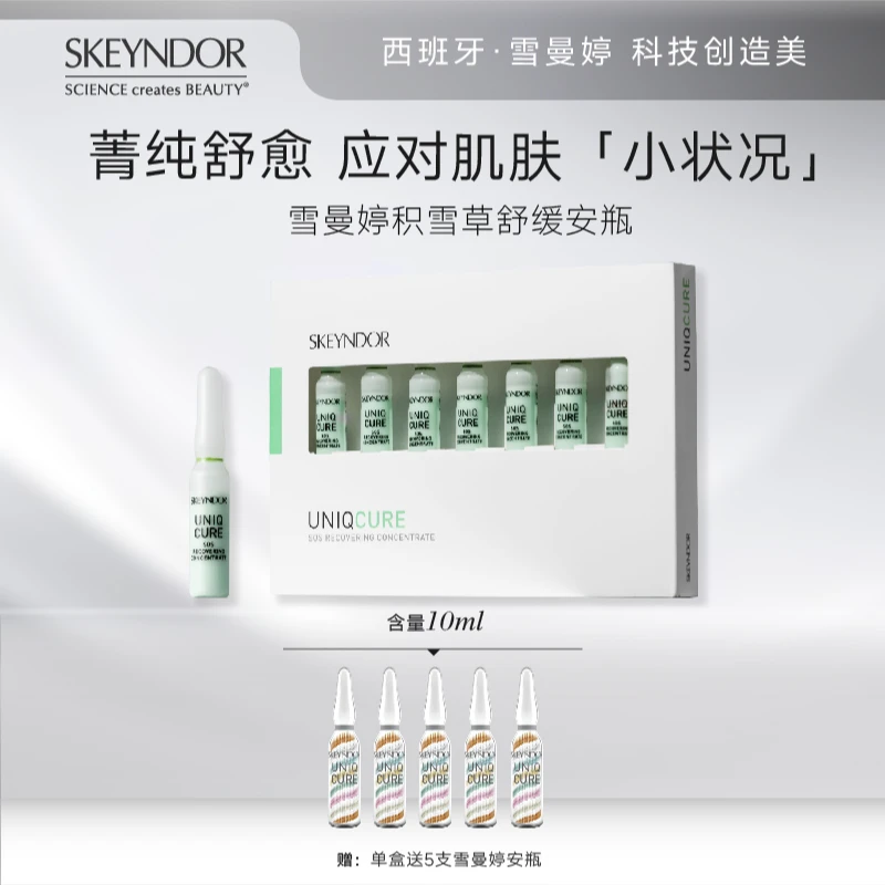 雪曼婷SKEYNDOR 8款安瓶 夜间修护 /密集保湿/积雪草 2ml*7支/盒