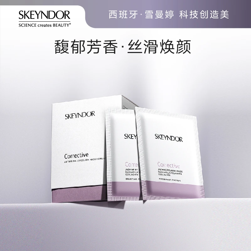 雪曼婷SKEYNDOR家用涂抹式抗皱面膜(面膜粉20g+面膜霜 80g)*7*2盒