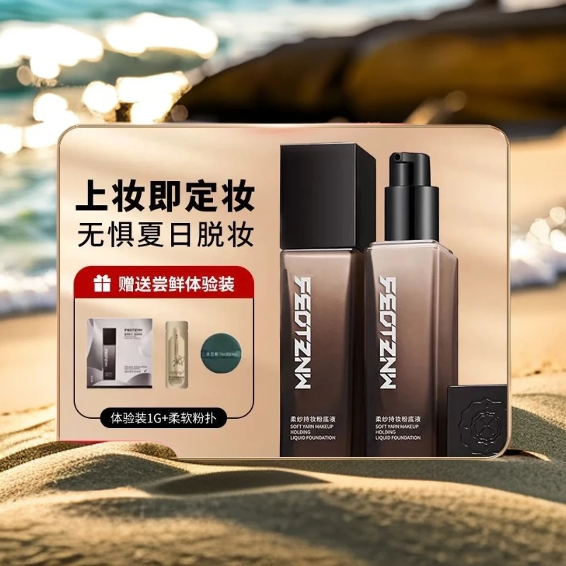 法汀妮柔纱持妆粉底液空气持妆粉底液柔气垫不沾口罩轻薄遮瑕防水