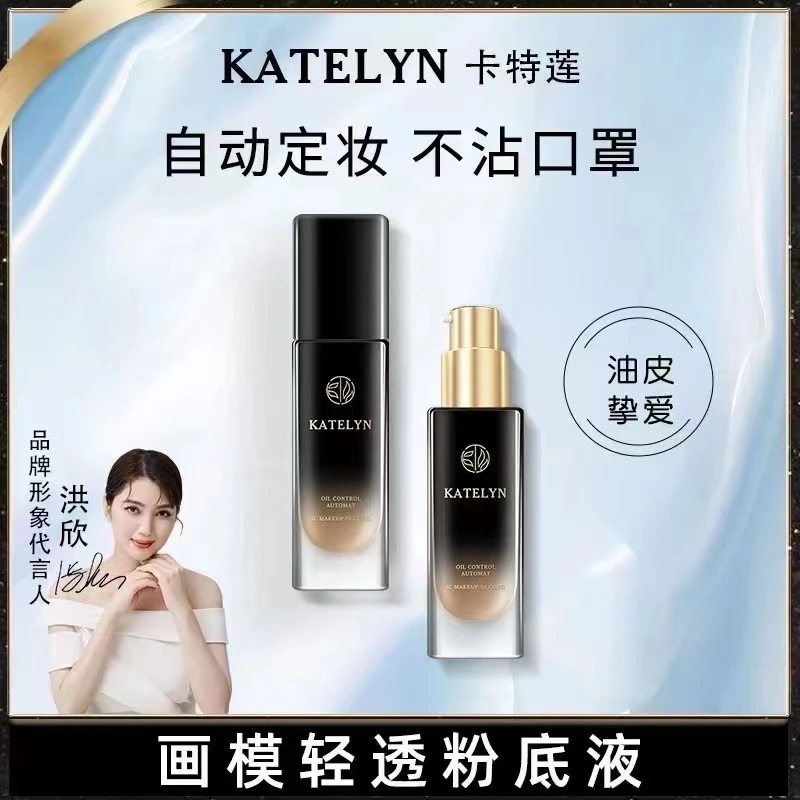 卡特莲二代画模尊享版粉底液滋润养肤定妆遮瑕防水防汗持久带妆