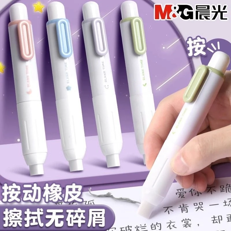 晨光省力按动橡皮擦学生小胖丁幼儿园小学生专用可替换芯笔型橡皮