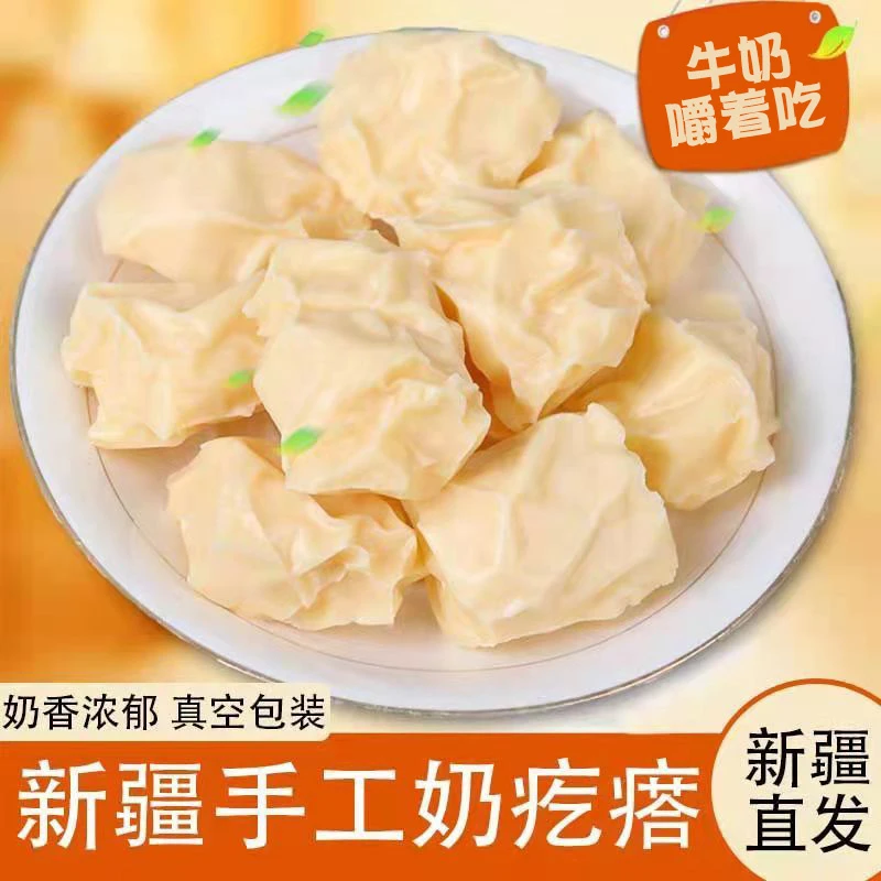 新疆奶疙瘩儿童孕妇500g即食正宗特产营养原味