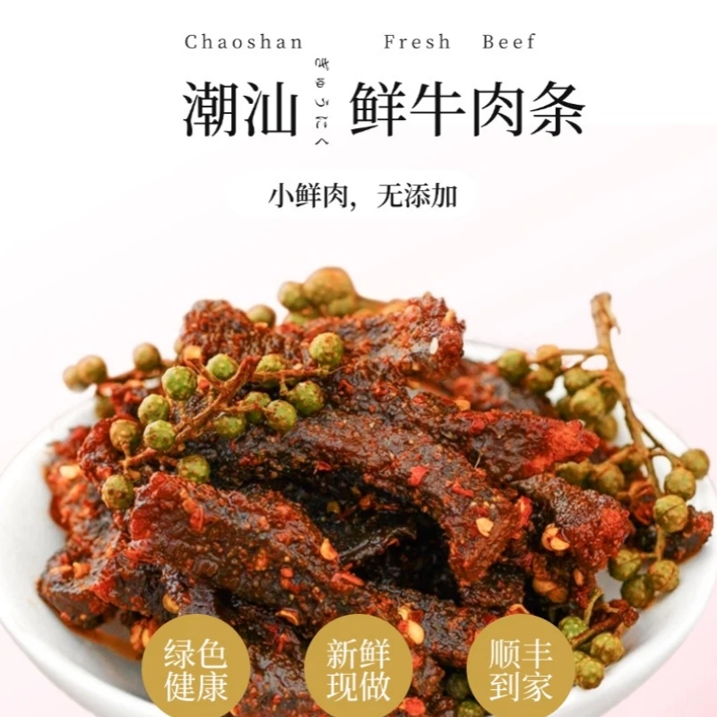 贝小元潮汕鲜牛肉条儿童孕妇牛肉干健康零食无添加控糖手撕牛肉