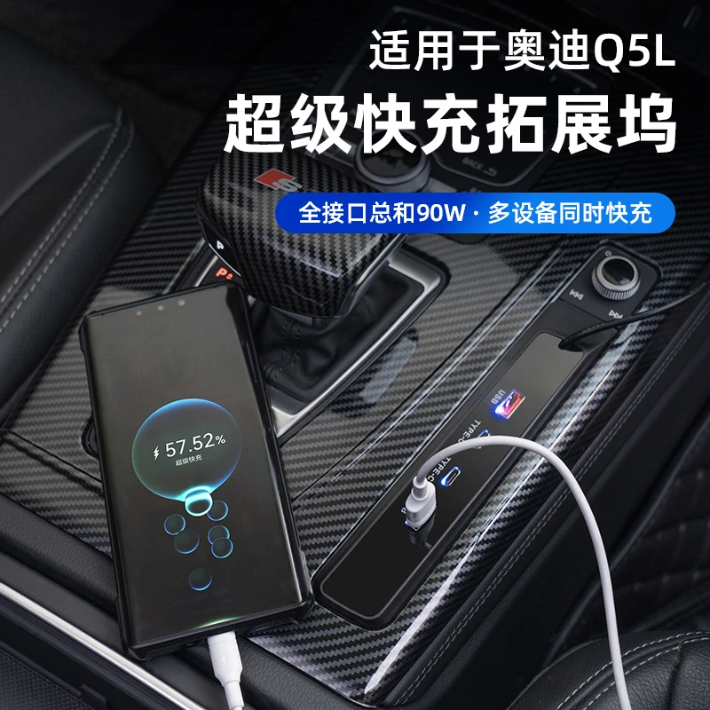 适用奥迪Q5L快速充电盒中控拓展坞HUB扩展器usb充电器车载内装饰