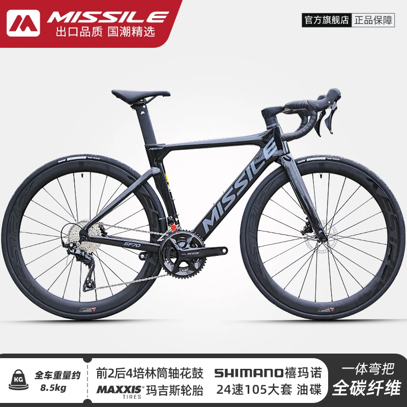 Missile米赛尔全碳纤维禧玛诺105大套24速油碟气动型公路自行车