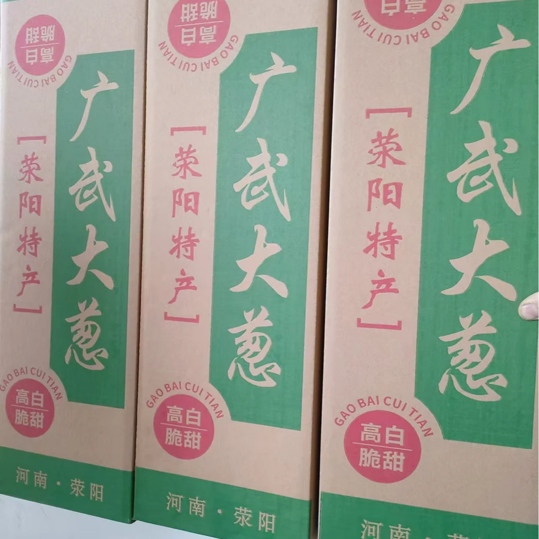 荥阳广武精品大葱