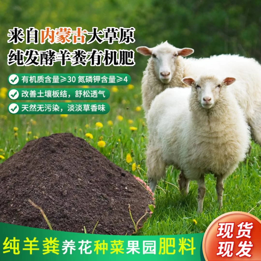内蒙古100分发酵纯羊粪一吨拍链接