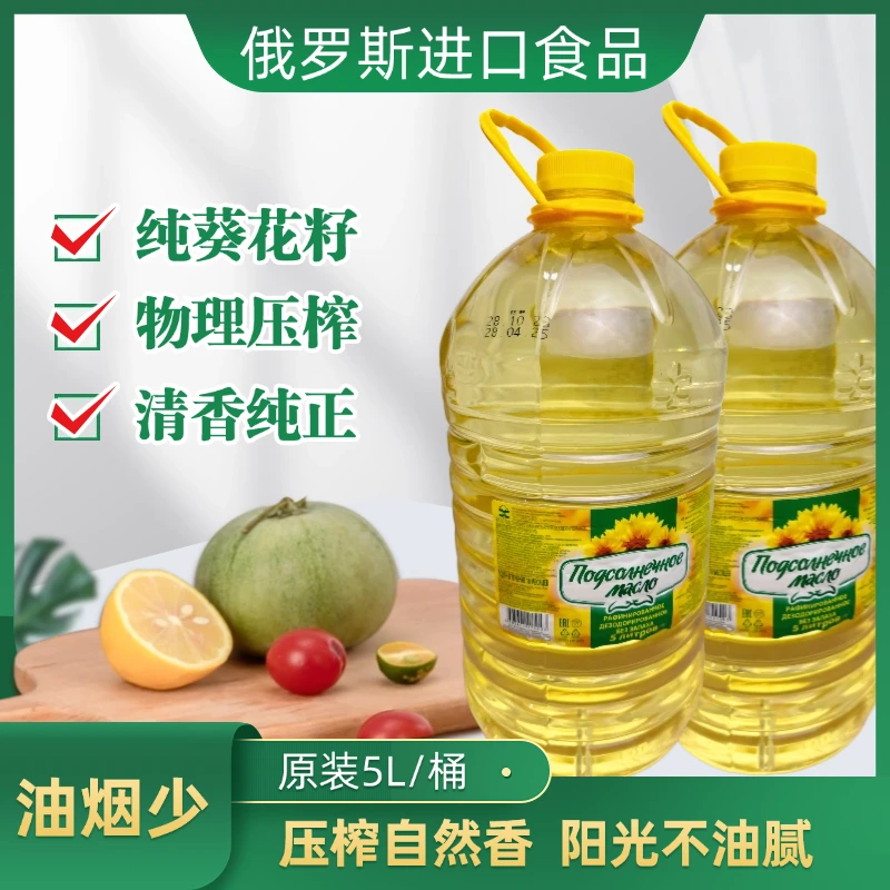 俄罗斯营养葵花油大瓶5斤桶装家用炒菜食用油厂家整箱批发