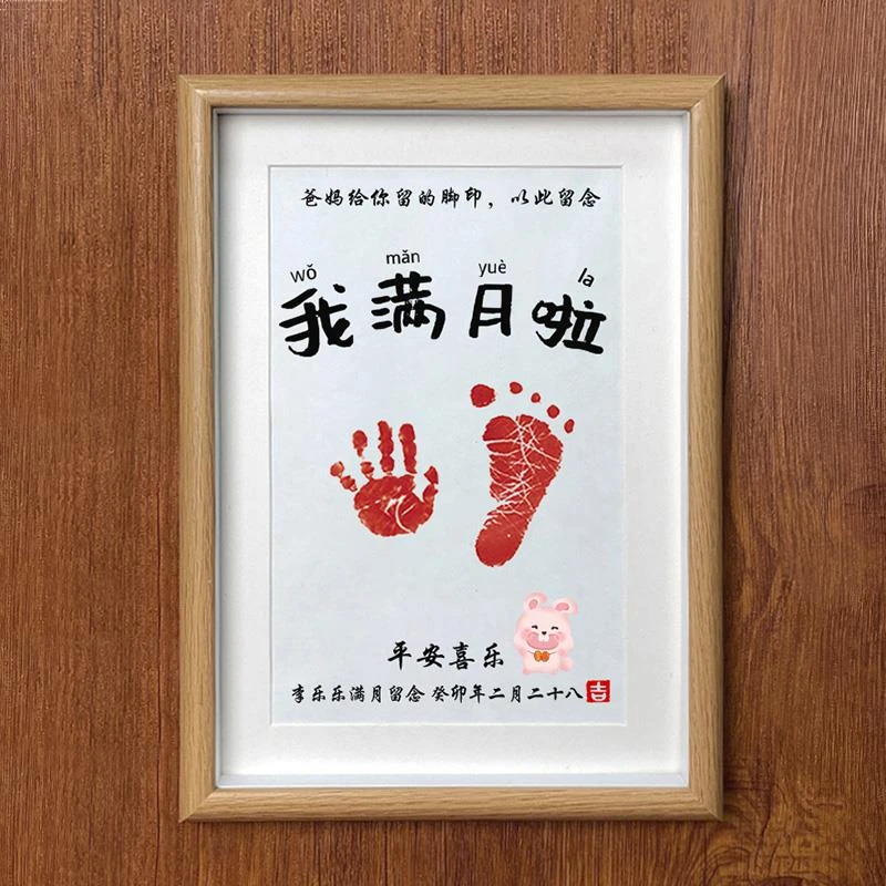 满月手脚印仪式感纪念品百天新生的婴儿手足印留念用品相框