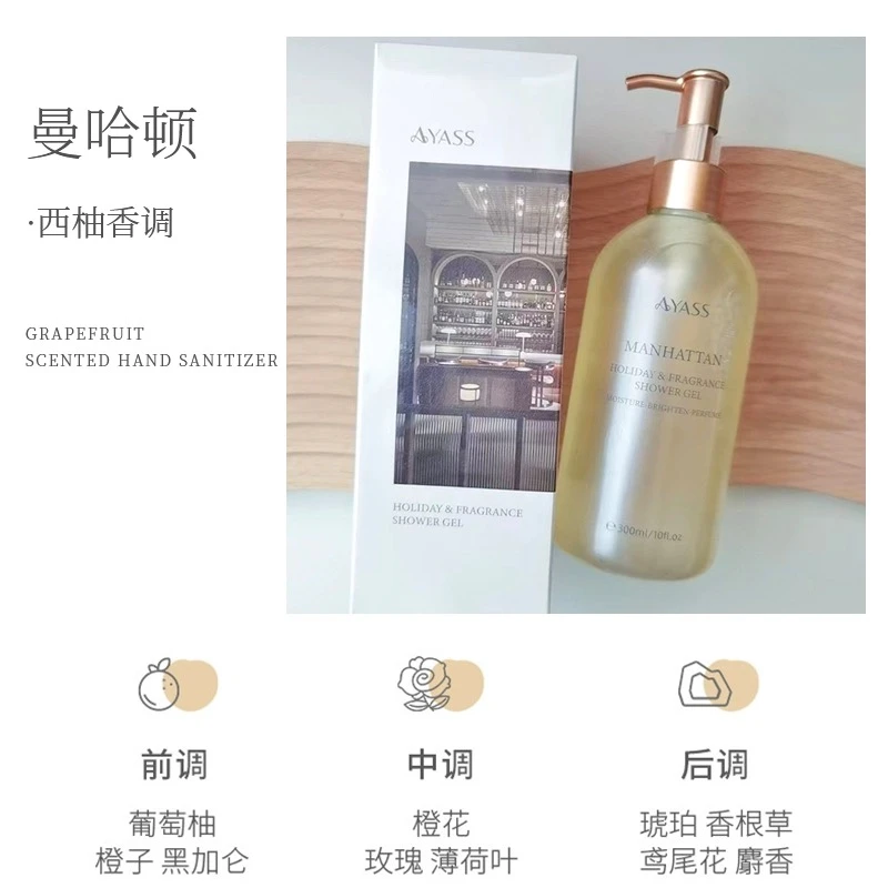 微醺香氛沐浴露Z4562
