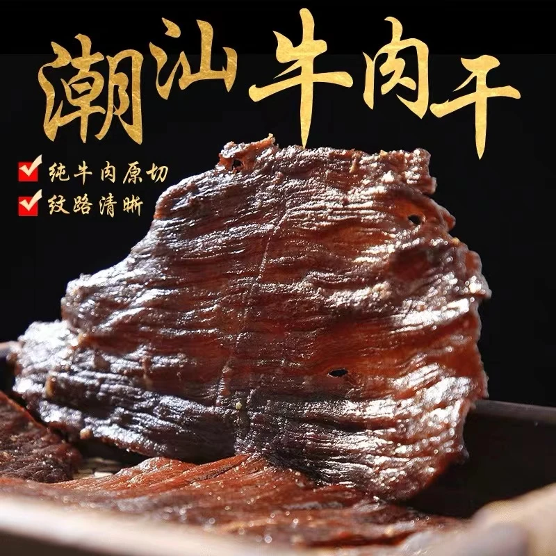 【主播专属】吊龙牛肉脯半斤装