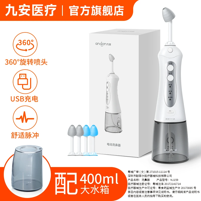 九安医疗 电动洗鼻器儿童成人鼻腔清洗器