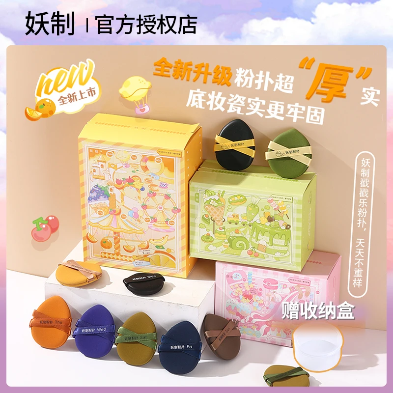 妖制一周粉扑气垫粉扑粉底液皮面专用定妆干湿两用化妆超大收纳盒