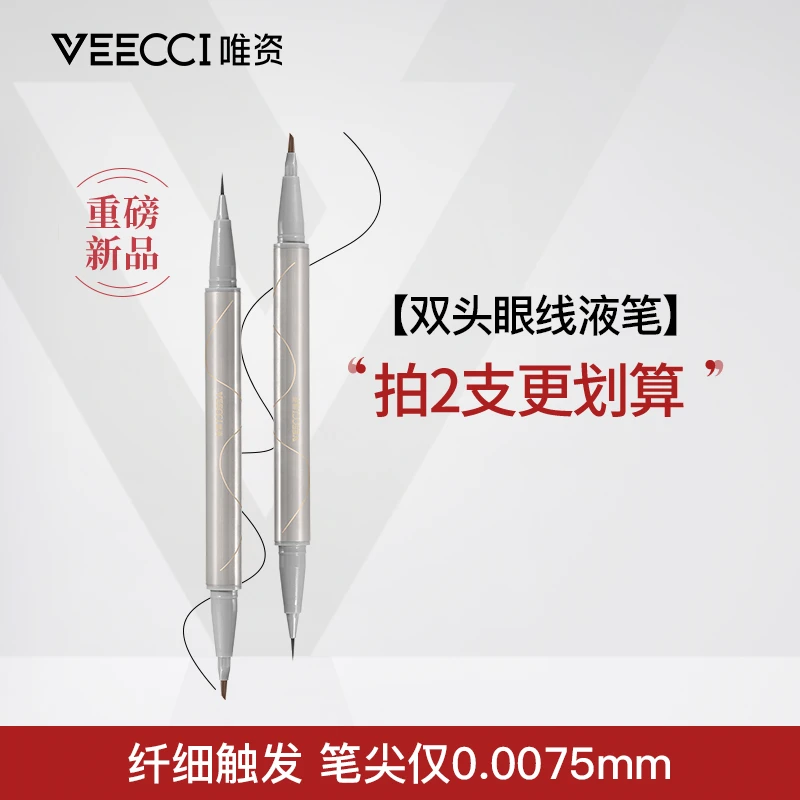 veecci唯资双头眼线液笔套胶笔防水不晕染持久极细学生党推荐女