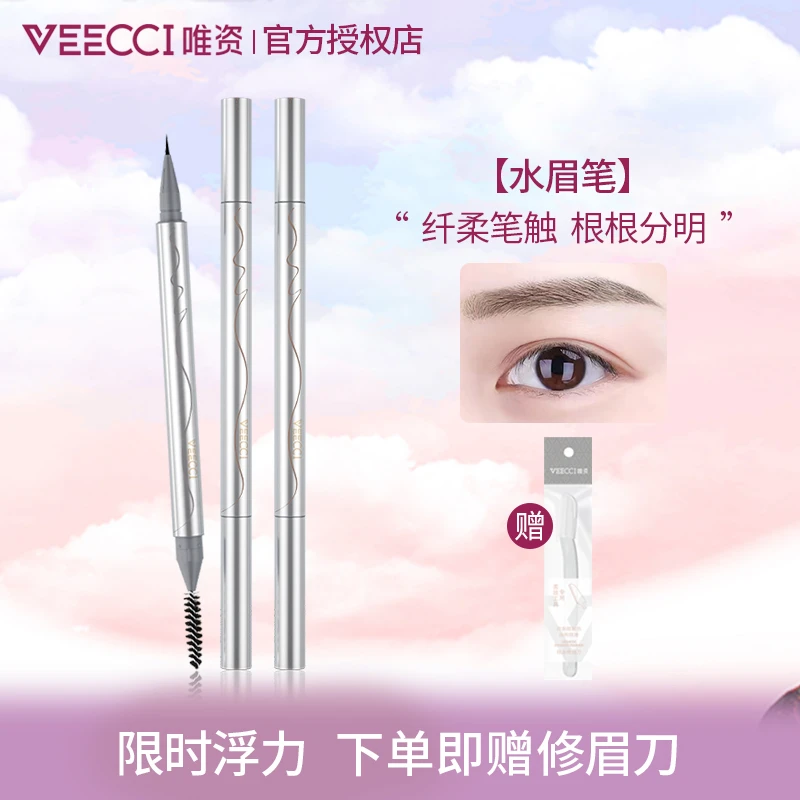 唯资液体水眉笔防水防汗持久不易脱色超细头极细根根分明卧蚕下至
