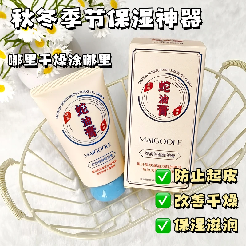 【80克大容量】蛇油膏手足干裂舒缓皴裂膏护手霜细腻嫩肤保湿淡手纹