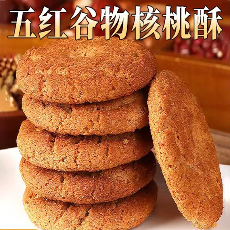 糖尿人吃的零食品无糖精五红桃酥孕妇老人三血糖高糖友控糖吃主食
