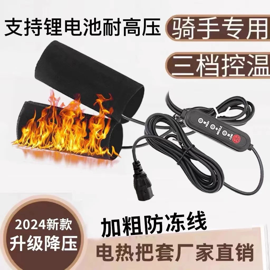 冬季骑行电动摩托车加热手把套USB接口电瓶车冬季骑行加热器直插