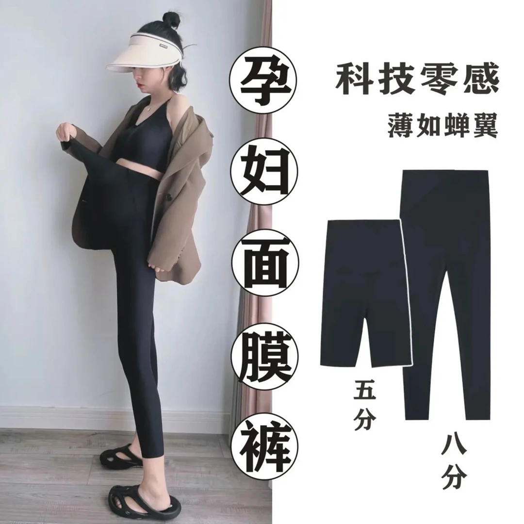 【实体店品质】孕妇裤夏季超轻薄科技零感面膜瑜伽打底裤外穿鲨鱼裤
