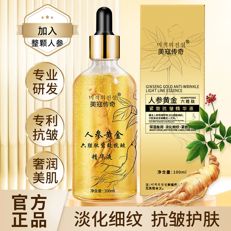 美寇传奇人参黄金六胜肽紧致抗皱精华液 嫩滑奢润提亮补水精华液！