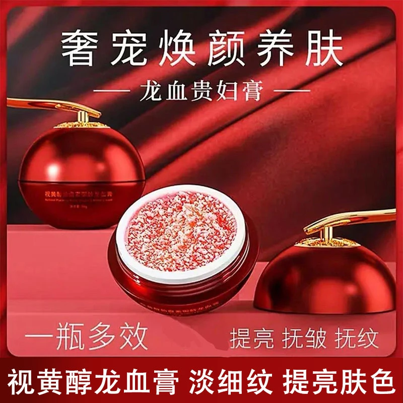 欧美莲视黄醇胎盘素御龄龙血膏淡细纹提亮肤色保湿养颜贵妇膏面霜