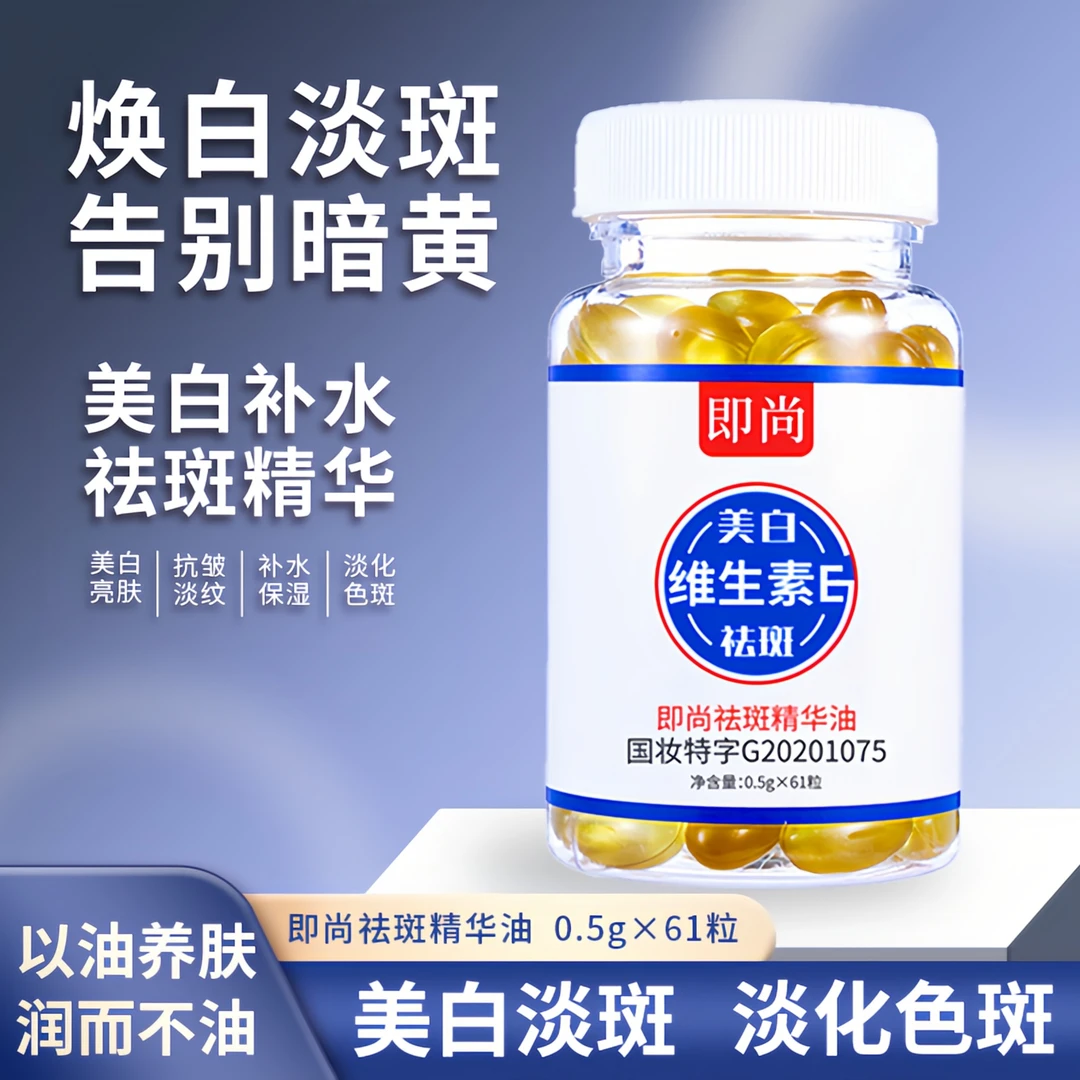 【全新升级】维生素E美白祛斑精华油+维E乳保湿补水水润亮肤精华油l