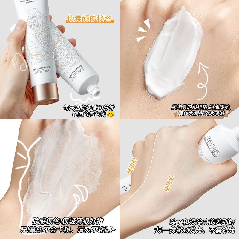 烟酰胺水润身体素颜霜脖子全身乳霜补水保湿防汗不假白学生党通用