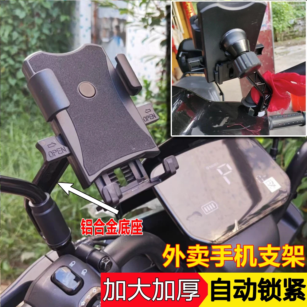 电动车手机支架外卖骑手电瓶车摩托车自行车骑行导航手机通用支架
