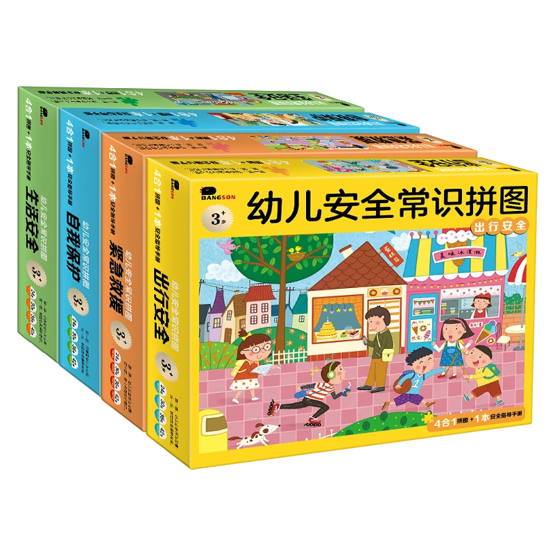 儿童安全常识拼图3-6岁男孩女孩24/30/36/42块专注力训练进阶拼图
