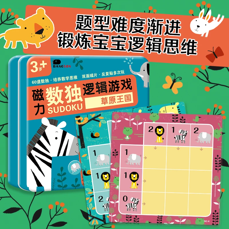 磁力数独逻辑游戏训练儿童思维益智玩具3-6岁早教亲子桌游兴趣